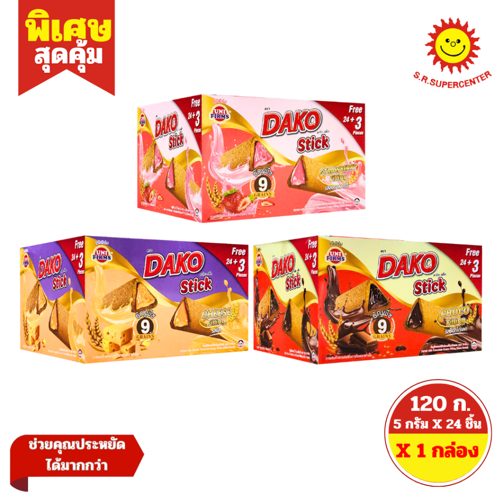 [ 1กล่อง ] Dako Stick ดาโกะ สติ๊ก ธัญพืชสอดไส้ครีม ขนาด 120 กรัม x24+3 ชิ้น ทุกรสชาติ