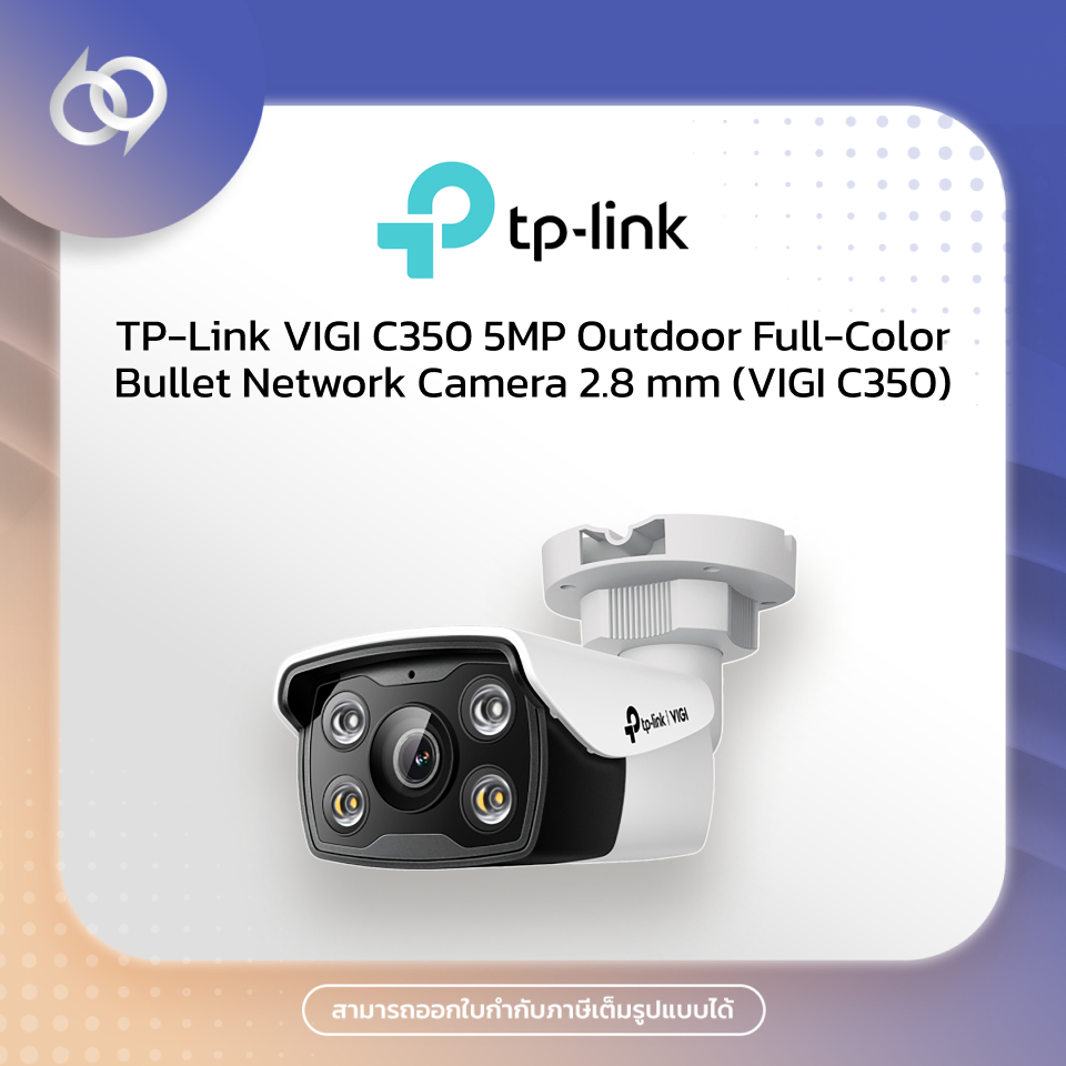 TP-Link VIGI C350 5MP Outdoor Full-Color Bullet Network Camera  (VIGI C350)