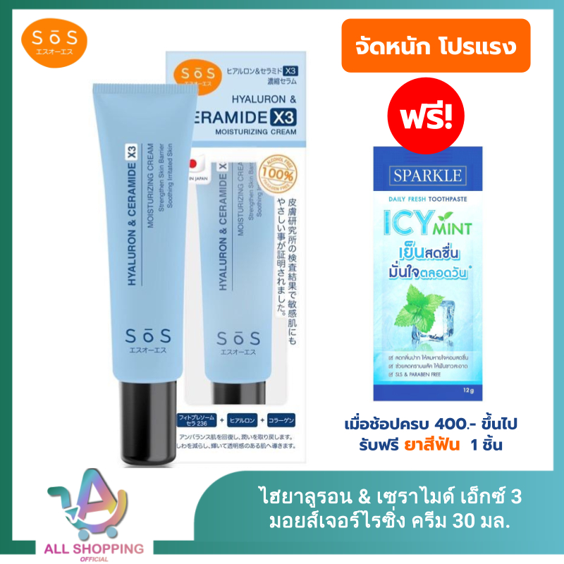 (โค้ดลด40% ในVDO!!) SOS เอะสึ โอ เอะสึ มอยส์เจอร์ไรซิ่ง ครีม 30 มล. Hyaluron & Ceramide X3 Moisturiz