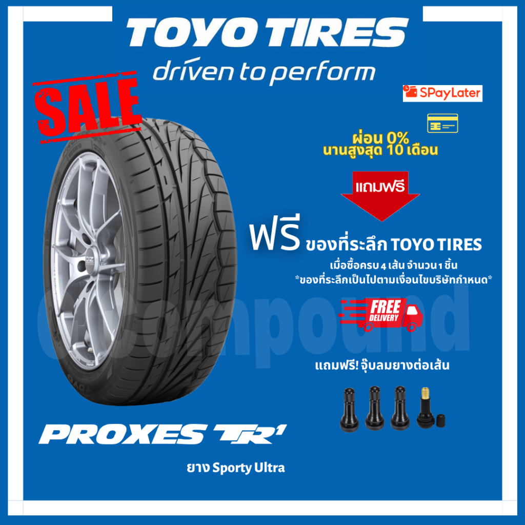 ลดล้างสต้อก🚨ยางโตโย🚨ส่งเร็ว🚨ส่งฟรี มีของแถม รุ่น PROXES TR1 ขอบ15 TOYO TIRES