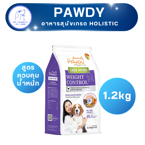 Pawdy อาหารสุนัข Weight Control สูตรลดน้ำหนัก