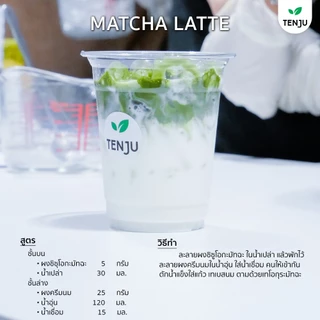 Tenju (Shizuoka ) ชิซูโอกะ มัทฉะ 100 กรัม ผงชาเขียวมัทฉะ นำเข้าจากญี่ปุ่น Matcha Powder (ตรา เทนจู)