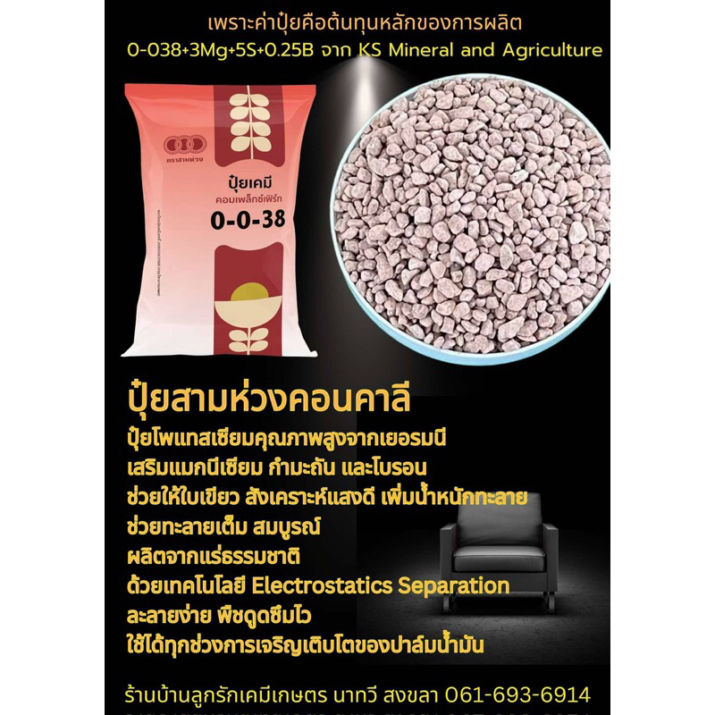 0-0-38+Mg3+B สามห่วง นิวคอนคาลีคอมเพล็กซ์เฟริ์ท ขนาด25กก.