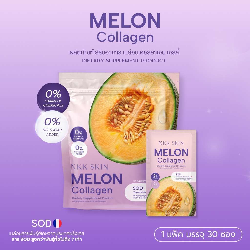 [พร้อมส่ง]NKK Melon collagen เมลอน คอลลาเจน 1ห่อใหญ่ มี20ซอง