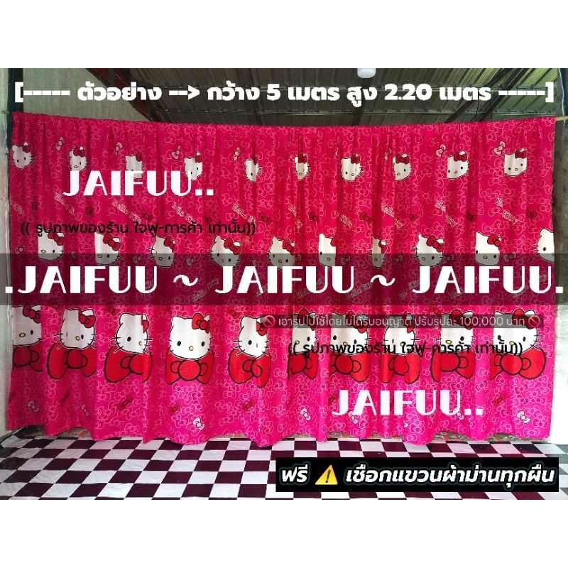 ผ้ากั้นห้อง คิตตี้ (