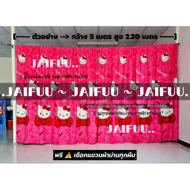 ผ้ากั้นห้อง คิตตี้ (