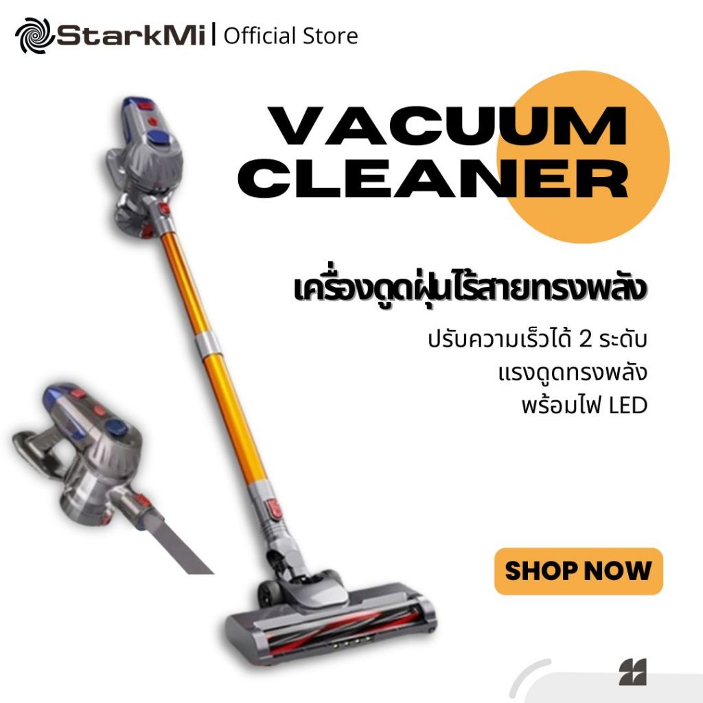 เครื่องดูดฝุ่นไร้สายพลังดูดดี