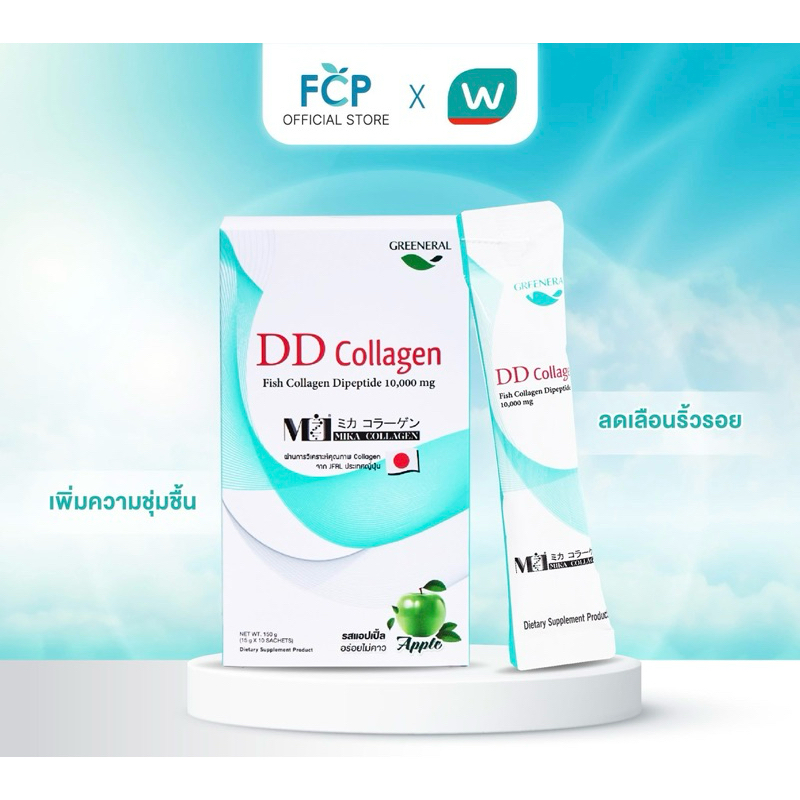 DD Collagen 1 กล่อง มี 10 ซอง (กลิ่นแอปเปิ้ล)