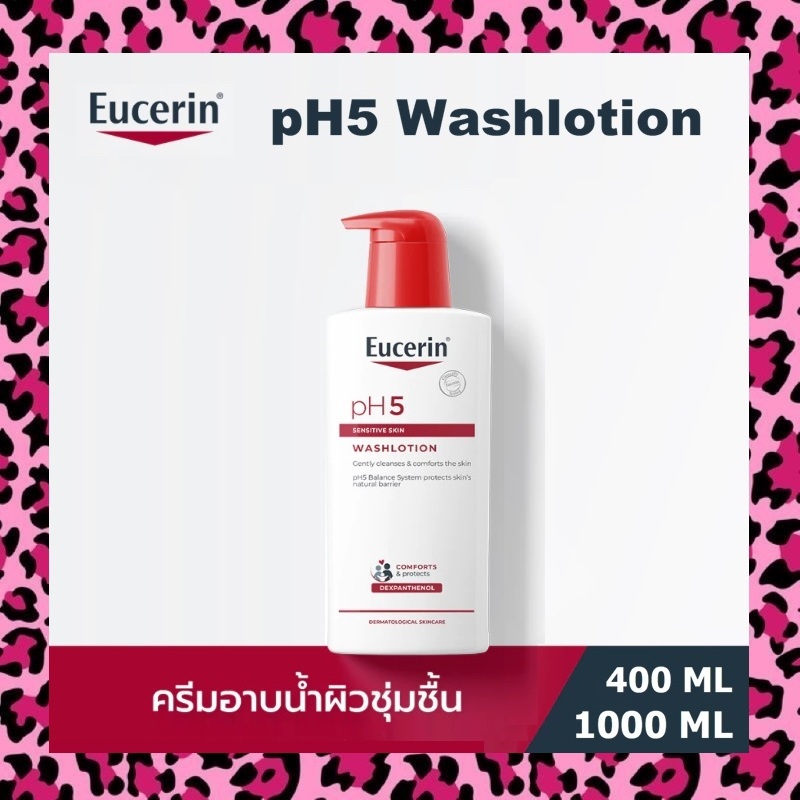 Eucerin pH5 Wash Lotion ยูเซอริน ครีมอาบน้ำสำหรับผิวธรรมดา ผิวแห้ง ผิวแพ้ง่าย