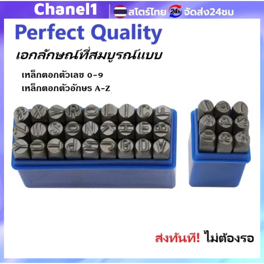 ชุดเหล็กตอกตัวเลขและตัวอักษรภาษาอังกฤษ ขนาด 6 มม. พร้อมตัวตอกเลข 0-9 และตัวอักษร A-Z