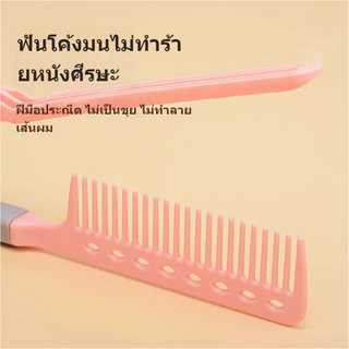 CTUHAO หวีรองผม หวีรองผมรูปตัววี หวียืดผม แปรงยืดผมทรงวี หวีหนีบยกโคนผมสไตล์เกาหลี รูปตัว V Curl ให้ผมดูมีวอลลุ่ม