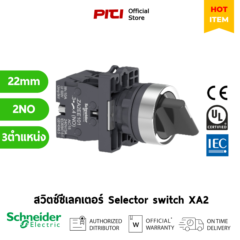 Schneider สวิตซ์ซีเลคเตอร์ XA2ED33 plastic  3 positions stay put 2NO, Complete selector switch XA2