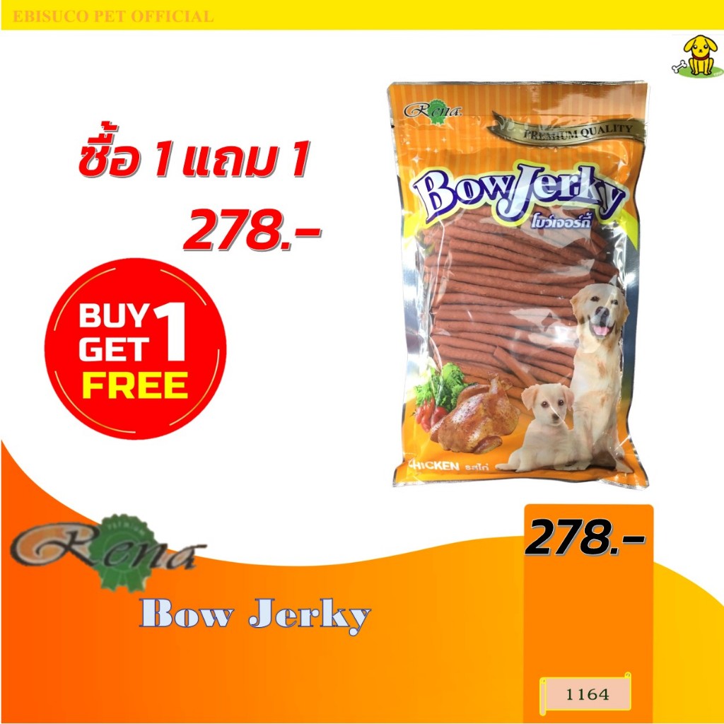 1164 - Bow Jerky/โบว์เจอร์กี้-รสไก่(ดั้งเดิม) ขนาดบรรจุ 800กรัม ***1แถม1 278บาท***