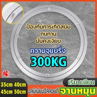 แผ่นแบริ่งหมุน จานหมุนอลูมิเนียม สำหรับโต๊ะอาหาร ใช้งานง่าย จานหมุน หมุนลื่น