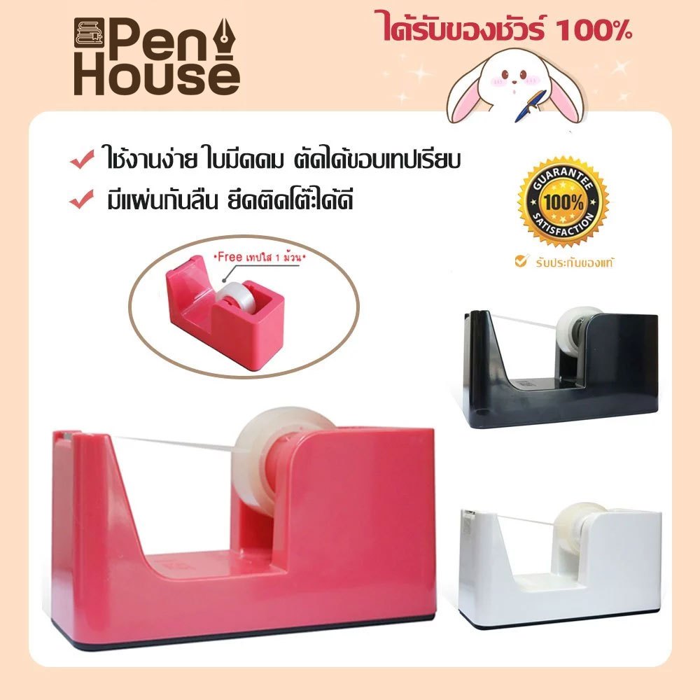 แท่นตัดเทป ELM TD-110 TapeDispenser ฟรีเทปใส 1 ม้วน ใบมีดคม ขอบเทปเรียบ มีแผ่นกันลื่น