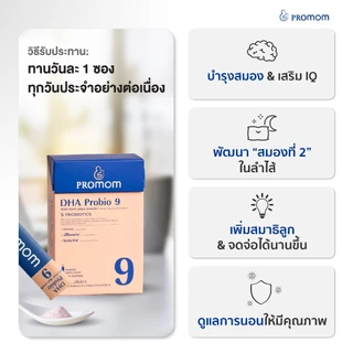 【3 กล่องแถมฟรี 3 ซอง】Promom DHA Probio 9 พัฒนาสมอง เพิ่มสมาธิและความจำ (รูปแบบผง สำหรับเด็ก 1 ปี+ รสมิกซ์เบอร์รี่)