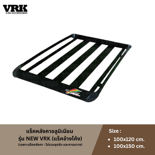 VRK แร็คหลังคาอลูมิเนียม รุ่น ข้างโค้ง (เฉพาะแร็คหลังคา : ไม่รวมชุดจับ และคานขวาง)