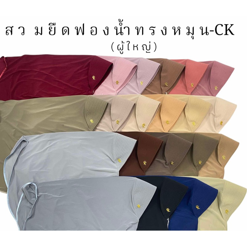 🎀✨ผ้าคลุมสวมสำเร็จผ้ายืด ITY ทรงหมุน ติดโลโก้แบรนด์✨🎀