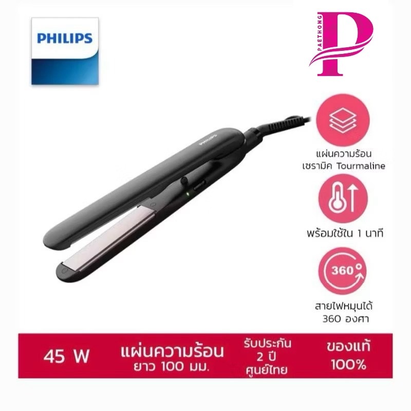 PHILIPS เครื่องหนีบผม รุ่น HP8321 (Longplates 100 mm.)