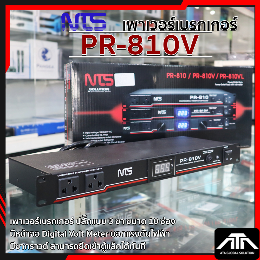 NTS PR-810V ปลั๊กพ่วงติดแร็ค ปลั๊กรางจ่ายไฟสำหรับติดแล็ค ปลั๊กราง ปลั๊กพ่วง ปลั๊ก ติดแร็ค 19นิ้ว 10ช่อง ยี่ห้อ NTS