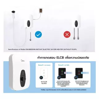 Midea เครื่องทำน้ำอุ่น รุ่น MWH-38QTH(W) 3800W และ รุ่น MWH-45QTH(W) 4500W