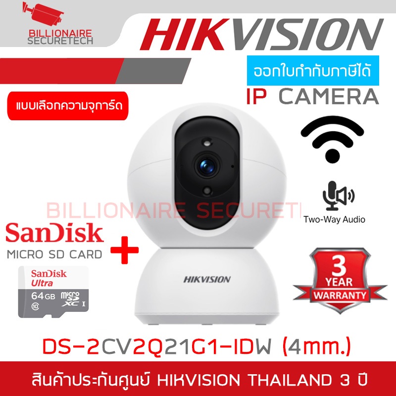 HIKVISION DS-2CV2Q21G1-IDW (4 mm) IP CAMERA WIFI 2MP + SANDISK MicroSD Card 64GB Class 10 BY BILLION