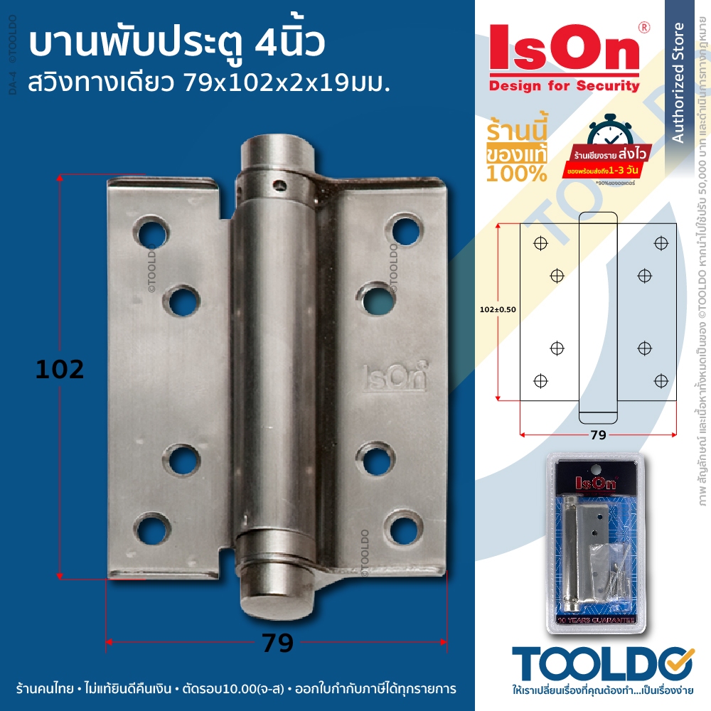 ISON บานพับสปริง ทางเดียว 4นิ้ว SA-4 สแตนเลส บานพับ สปริงเดี่ยว Hinges