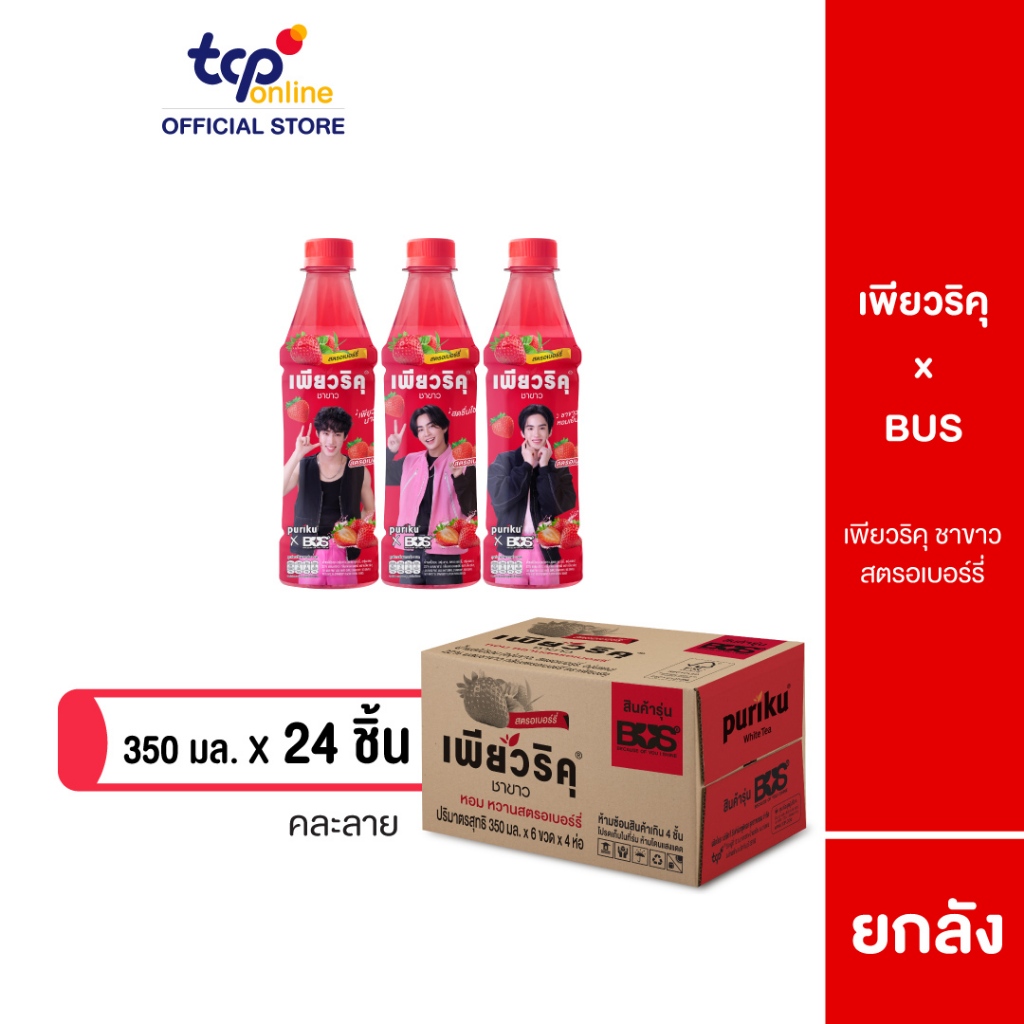 [รวมส่ง] เพียวริคุ x BUS ชาขาว สตรอเบอร์รี่ 350 มล. ยกลัง 24 ขวด Puriku x BUS Strawberry 350 ml.  Pa