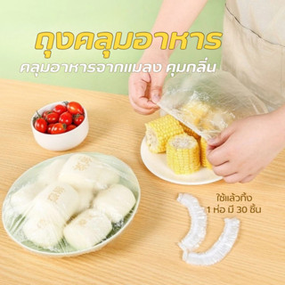 ถุงซิล ถุงครอบอาหาร แรพพลาสติก แรพอาหาร หมวกคลุมอาบน้ำ ถุงเก…