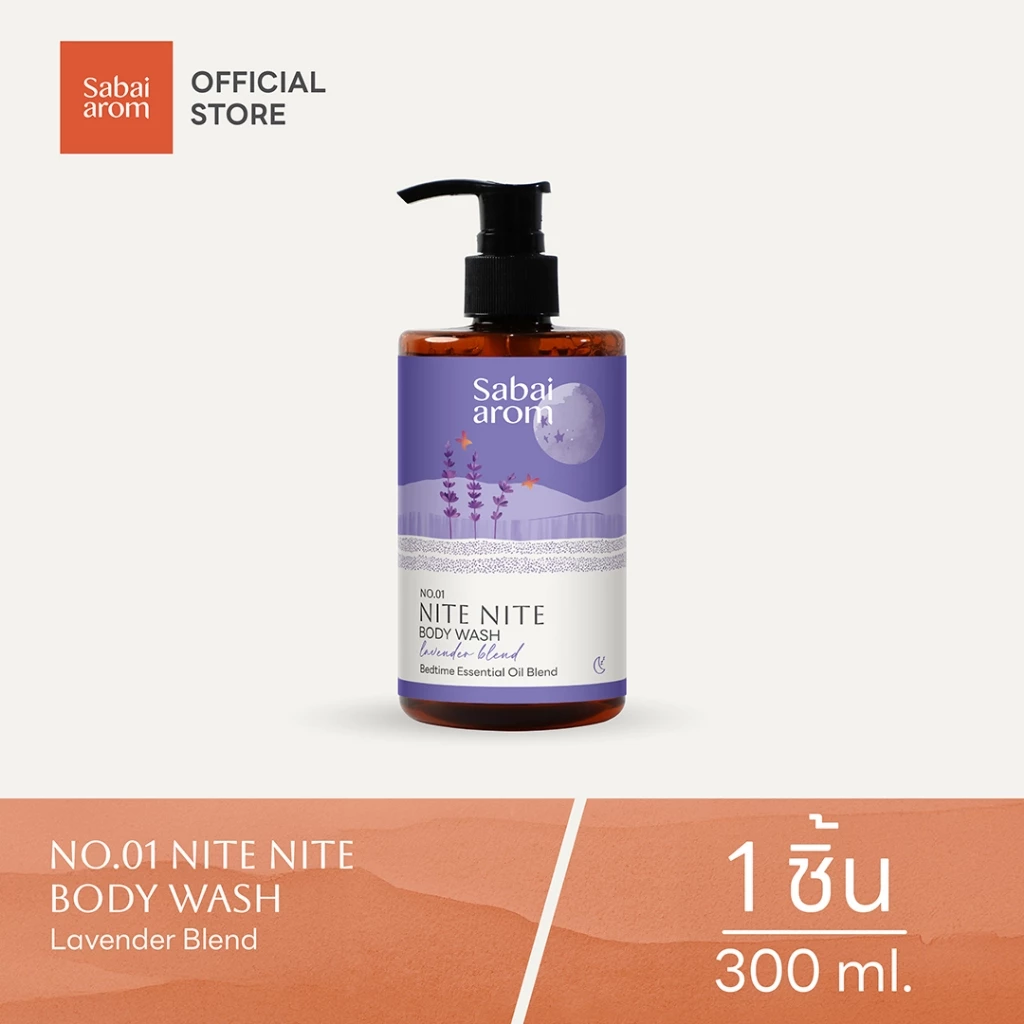 Sabaiarom Nite nite Body Wash เจลอาบน้ำ 300 ml.ช่วยให้ผิวชุ่มชื้น กลิ่นหอม ผ่อนคลาย