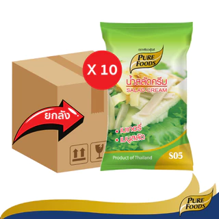 ยกลัง (10ถุง) น้ำสลัดครีม S05 ขนาด 1000 กรัม น้ำสลัดครีม สลัดผัก เบสน้ำสลัด