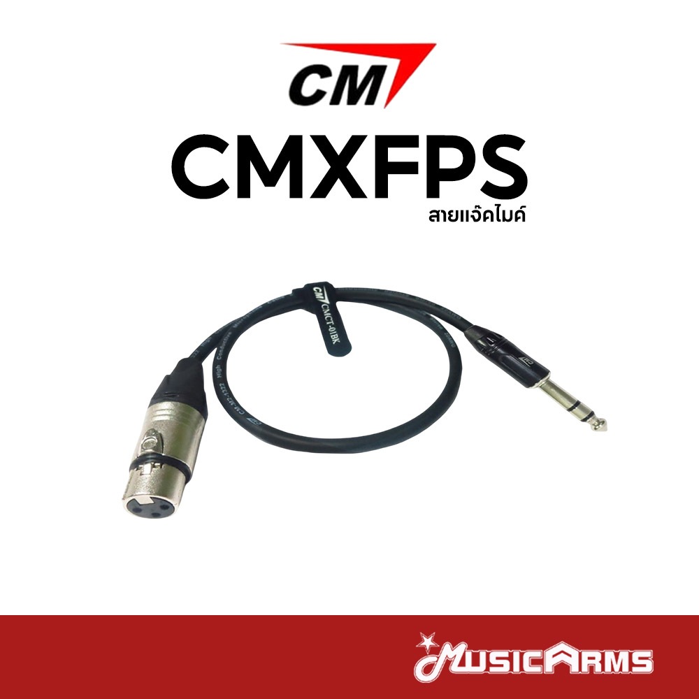 CM CMXFPS สายแจ็คไมโครโฟน 5 เมตร Music Arms