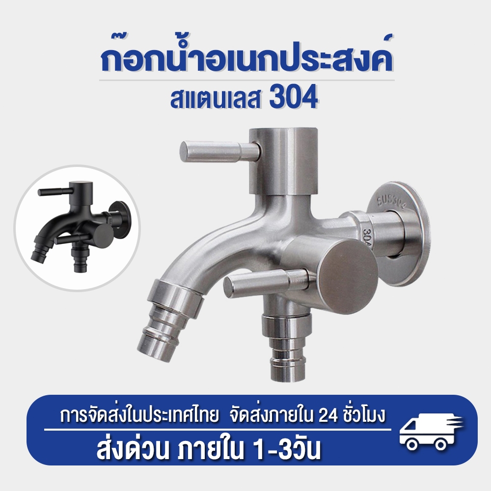 พร้อมส่ง ก๊อกน้ําสเตนเลส 304 สองทาง อเนกประสงค์ สีดํา 2 หัว 3 ทาง ประยุกต์ใช้ได้เอนกประสงค์