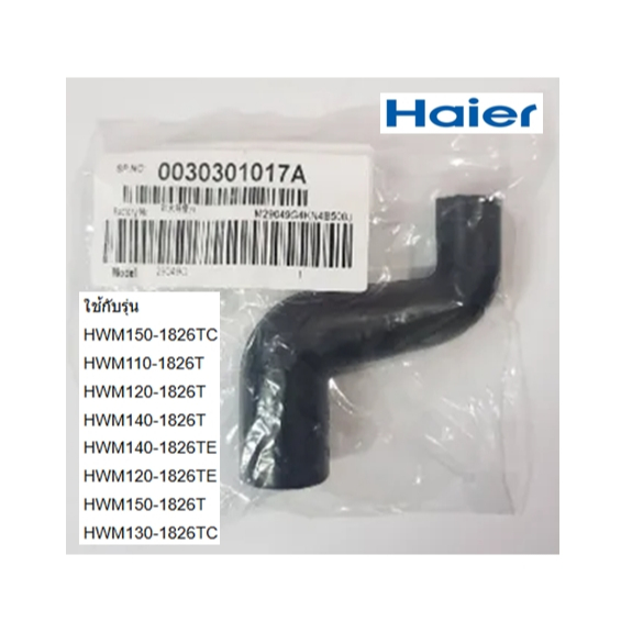ท่อน้ำเข้าช่องผงซักฟอกเครื่องซักผ้าไฮเออร์/Water-Filling Pipe/Haier/0030301017A/อ ะไหล่แท้จากโรงงาน