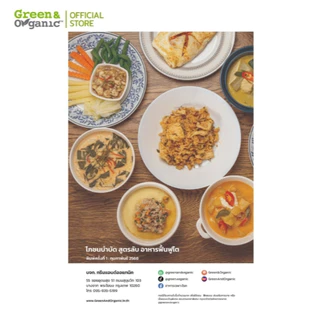 Green&Organic หนังสือโภชนบำบัดสูตรลับอาหารฟื้นฟูสุขภาพไต