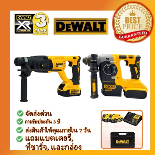 DEWALT DCH273 สว่านกระแทกไฟฟ้า 54V + DEWALT DCH133 สว่านกระทุ้งไฟฟ้า 20V MAX 【ป้อนแบตเตอรี่และกล่องเ