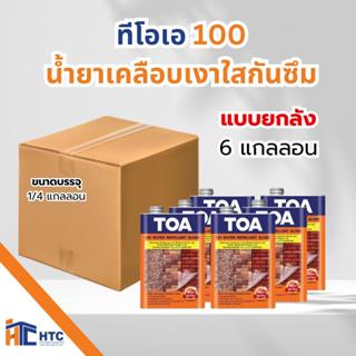 ยกลัง 6 ถัง TOA 100Water Repellent Gloss ทีโอเอ 100 น้ำยาเคล…