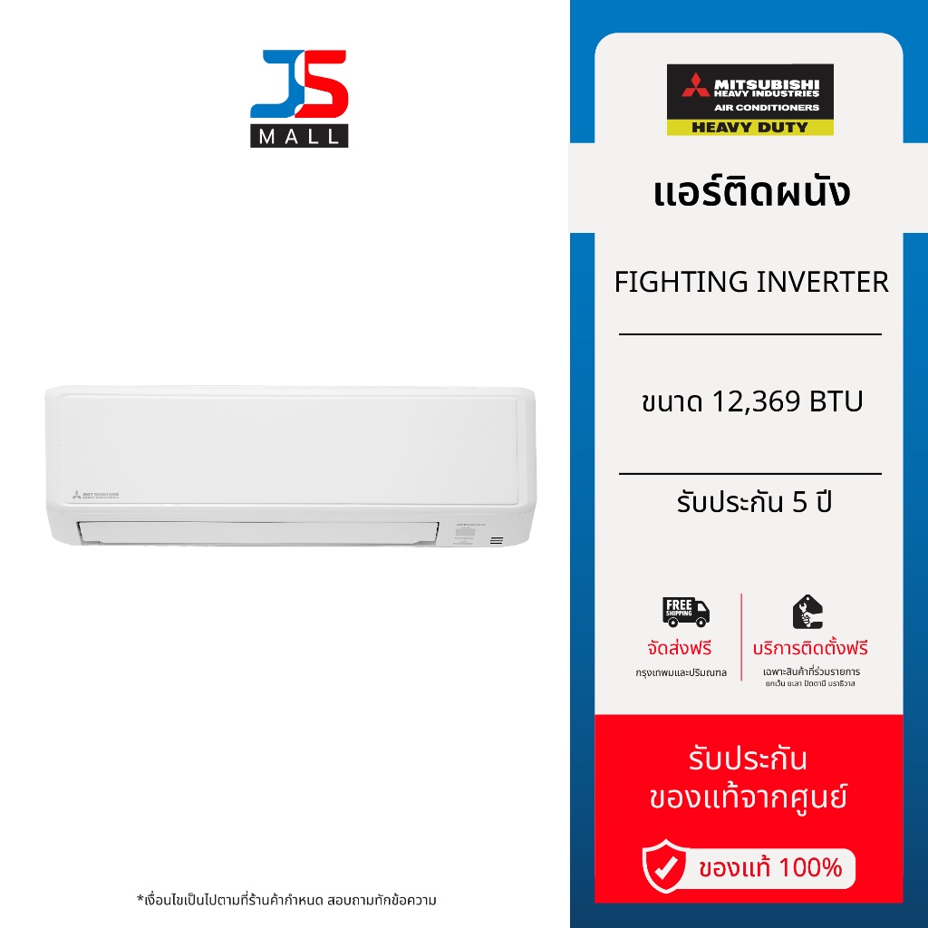 MITSUBISHI HEAVY DUTY แอร์ติดผนัง FIGHTING INVERTER ขนาด 12,369 BTU รุ่น  SRK13YYP-W1