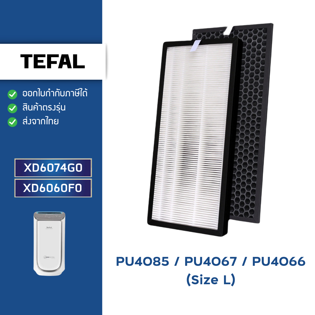 แผ่นกรองอากาศ Tefal PU4085 PU4067 PU4066 ไส้กรอง HEPA XD6074 / Carbon XD6060 Size L เครื่องฟอกอากาศ 