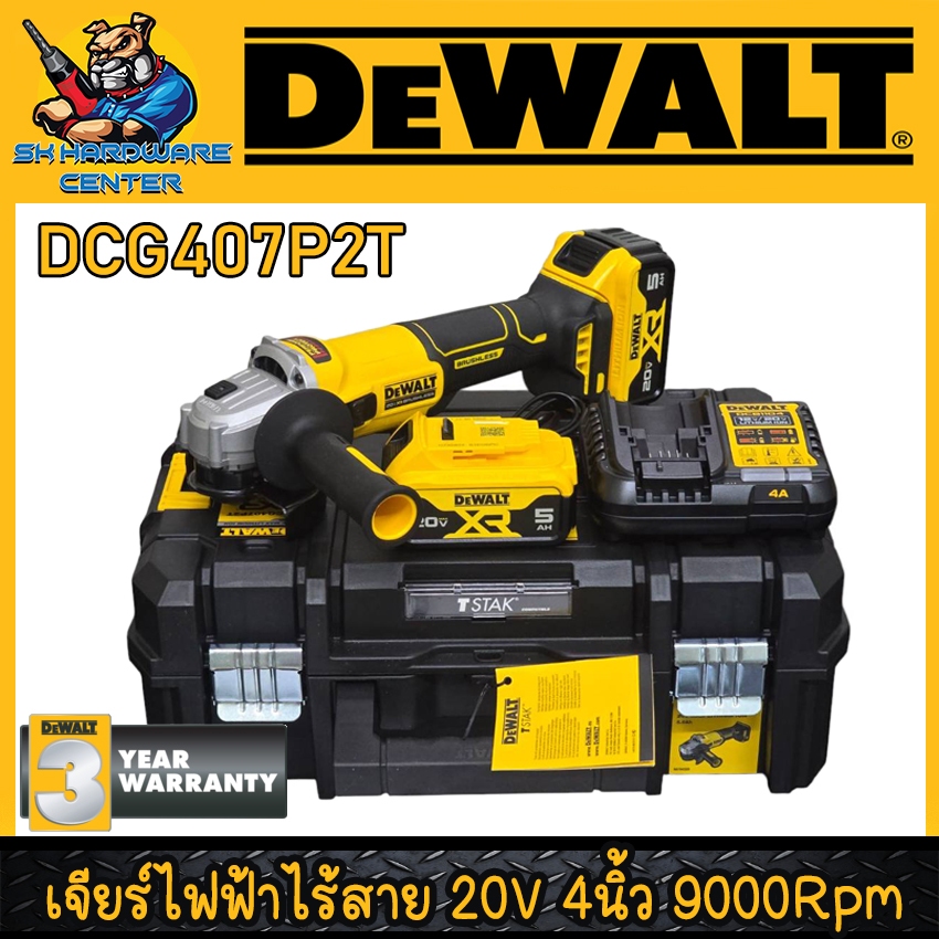 เครื่องเจียร์ไฟฟ้าไร้สาย 20V มือถือ ขนาด 4นิ้ว 9000Rpm. ยี่ห้อ DEWALT รุ่น DCG407P2T (รับประกัน 3ปี)