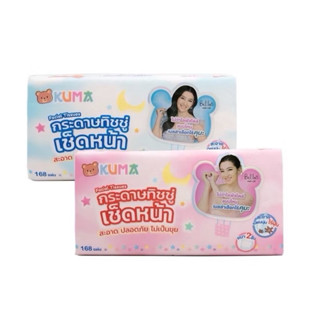 Kuma คุมะ ทิชชู่เช็ดหน้า 168แผ่น (คละสี)