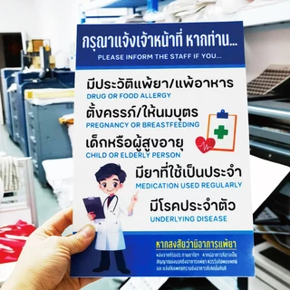 (แจ้งเจ้าหน้าที่) สติกเกอร์กรุณาแจ้งเจ้าหน้าที่หากท่านแพ้ยา ป้ายแจ้งการแพ้ยา สติกเกอร์ 3M คุณภาพดี