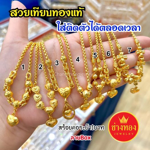ทองเหมือนแท้️❗️สร้อยคอระย้า1บาท(ลายBox) เทียบแท้มองแยกไม่ออก ไม่ลอกไม่ดำ ทองไมครอน ช่างทองจิวเวลรี่