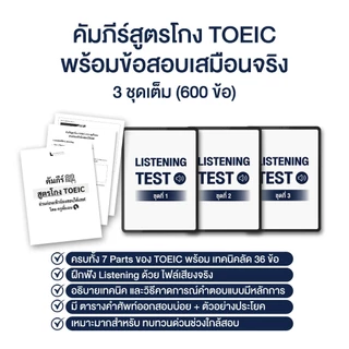 หลักสูตร TOEIC WINNER 2026 อัพเดทข้อสอบล่าสุดทุกพาร์ท ติวเข้มอัพคะแนน 900+ โดยครูพี่แอน