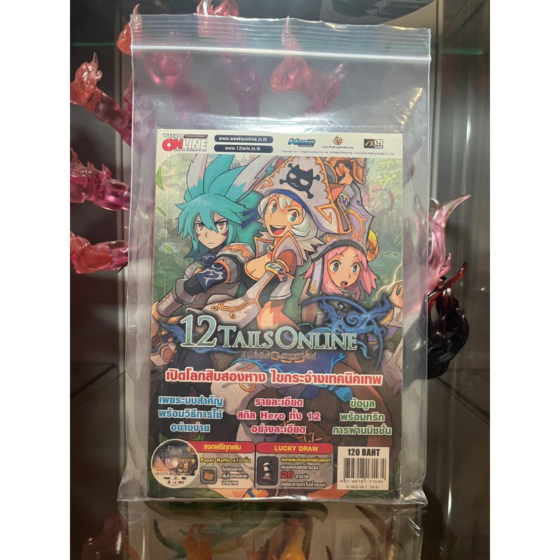 ( มือ 2 ) หนังสือ คู่มือ สิบสองหาง ออนไลน์ เกม 12 Tails Online Vol.1 เล่มเล็ก พิมพ์แท้ 4 สี ( ทั้งเล