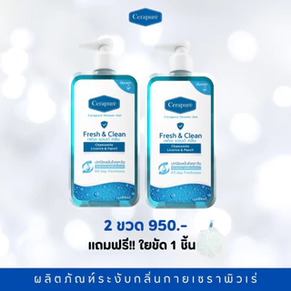 Cerapure FS สบู่เหลวอาบน้ำ สีฟ้า กลิ่น Original Fresh & Clean