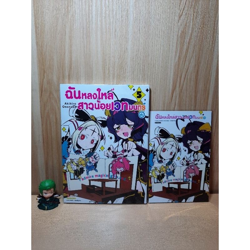 ฉันหลงใหลสาวน้อยเวทมนตร์ค่ะ เล่ม 01-05 มีโปสการ์ด (Mg)(Siaminter)