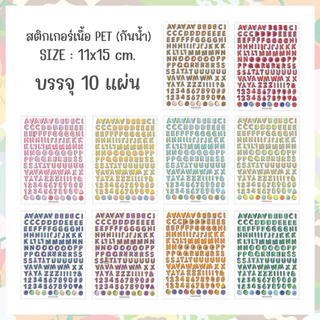 💥จัดส่งไว💥(038)สติกเกอร์ตัวอักษรภาษาอังกฤษ 10 แผ่น