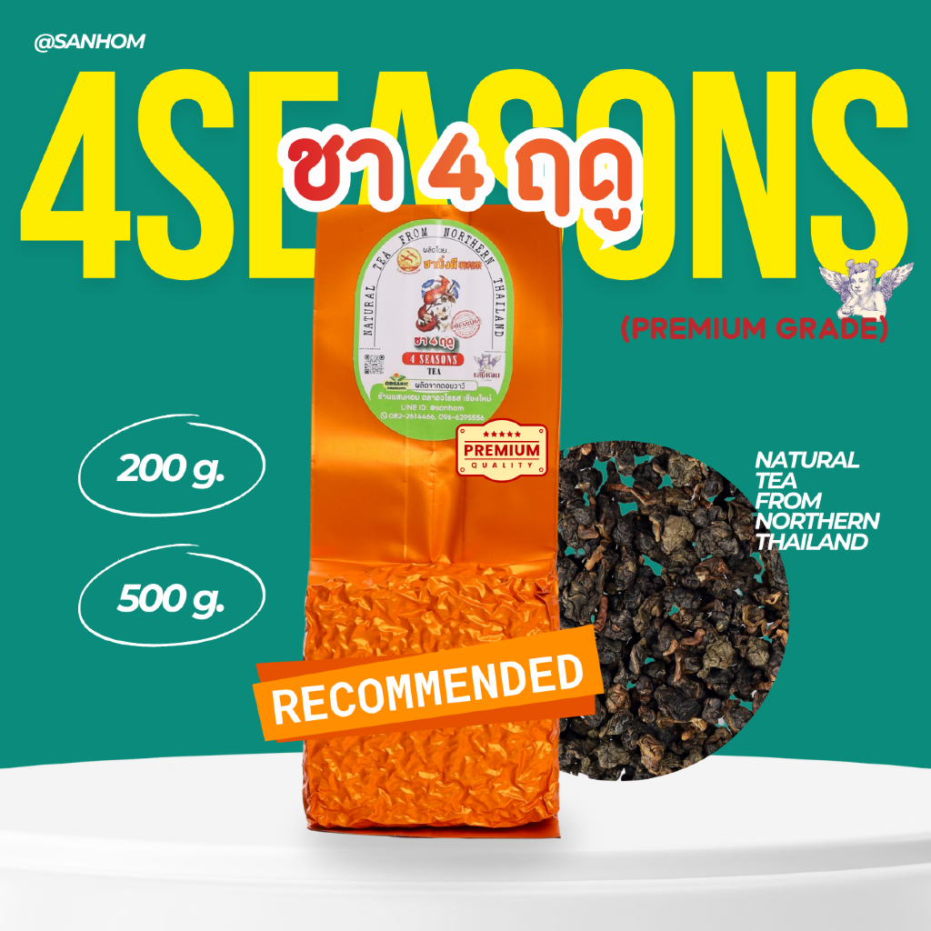 ชา 4 ฤดู  ชาอู่หลงเบอร์21 PremiumQuality เกรดคัดพิเศษจากมิ่งดี ชาอู่หลงออร์แกนิคของไทย – โปรปัง