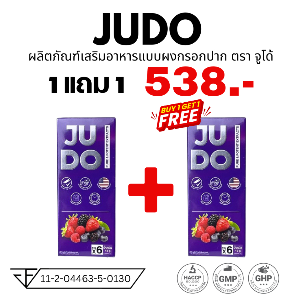 จูโด้ JUDO 1แถม1 อาหารเสริม ชนิดผงกรอกปาก แบบเฉพาะกิจ ท่านชาย [ไม่ระบุชื่อสินค้าหน้ากล่อง]1กล่อง6ซอง